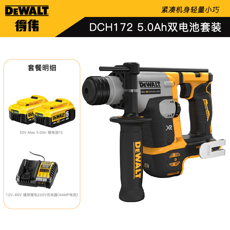 Перфоратор Dewalt DCH172, 16 мм + два аккумулятора 5.0Ah, зарядное устройство