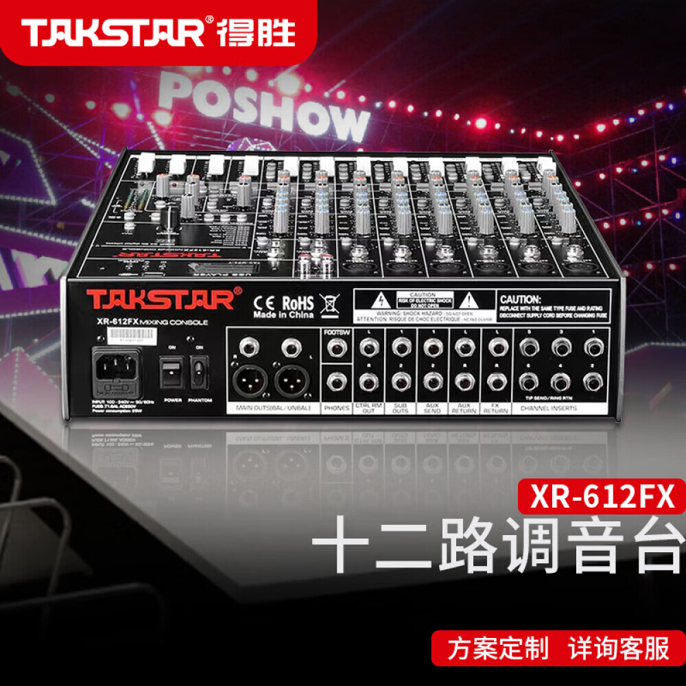 

Стереофонический микшер Takstar XR-612FX 12-канальный с эффектом