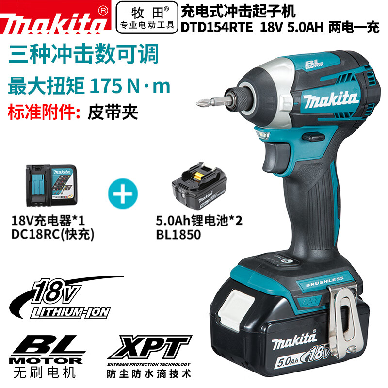 Makita DTD154RTE бесщеточный литиевый аккумуляторный аккумуляторный ударный шуруповерт 18В5.0Ач, два аккумулятора и одно зарядное устройство