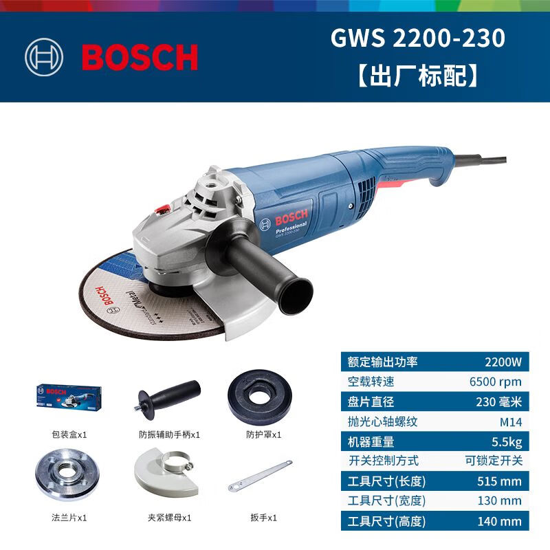 Угловая шлифовальная машина Bosch GWS 2200-230, 130 мм