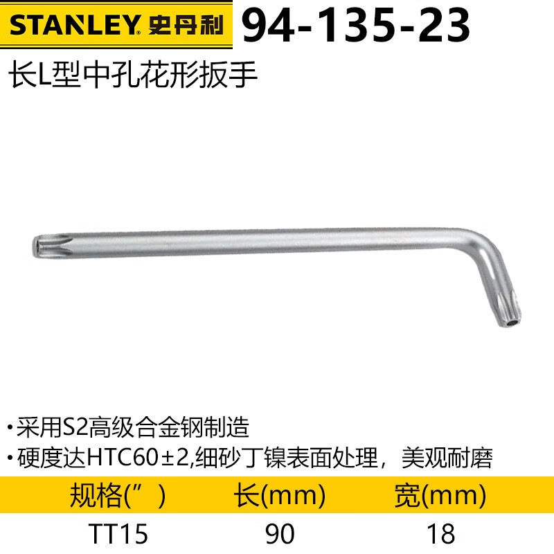 Ключ Torx со средним отверстием Stanley, звездообразный шестигранный ключ, шестигранная цветочная отвертка 94-135-23