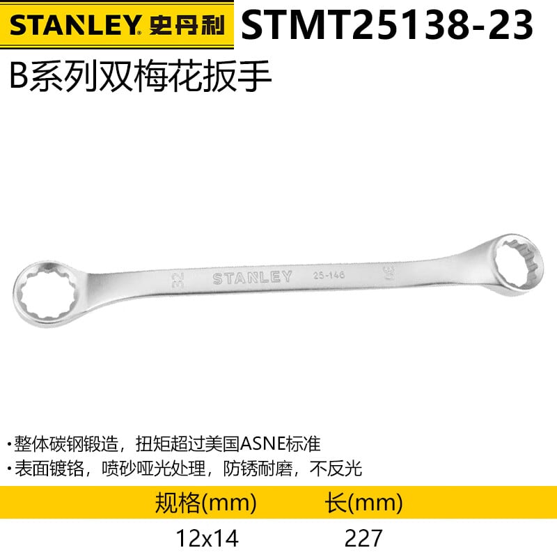 Ключ Stanley из углеродистой стали серии B с двойным Torx ключ с двойной головкой Torx, метрический 12x14 STMT25138-23 один