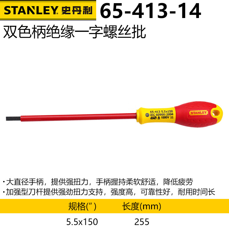 Stanley двухцветная ручка с изолированной плоской отверткой, отвертка для электрика, отвертка для разборки, одинарная 65-413-14