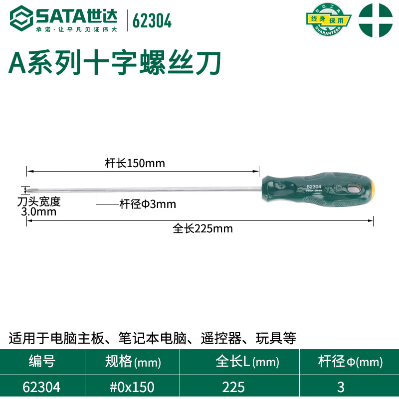 SATA 62304 Крестовая отвертка серии A #0x150MM