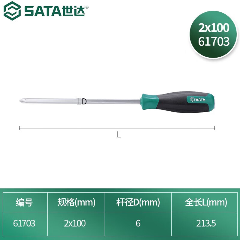 Крестообразная отвертка SATA 61703 серии T #2x100MM