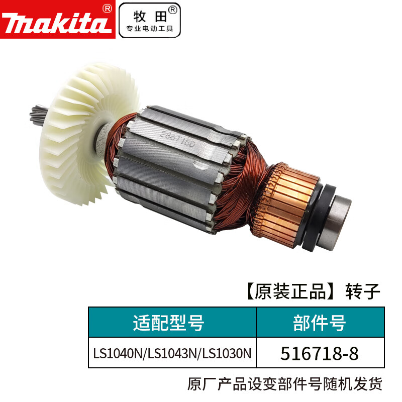 Ротор Makita LS1040N/LS1045/LS1030N в сборе для торцевой пилы