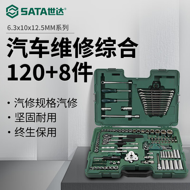 SATA 120+8 шт., серия 6,3x10x12,5 мм, комплексный набор для обслуживания автомобиля 09014A