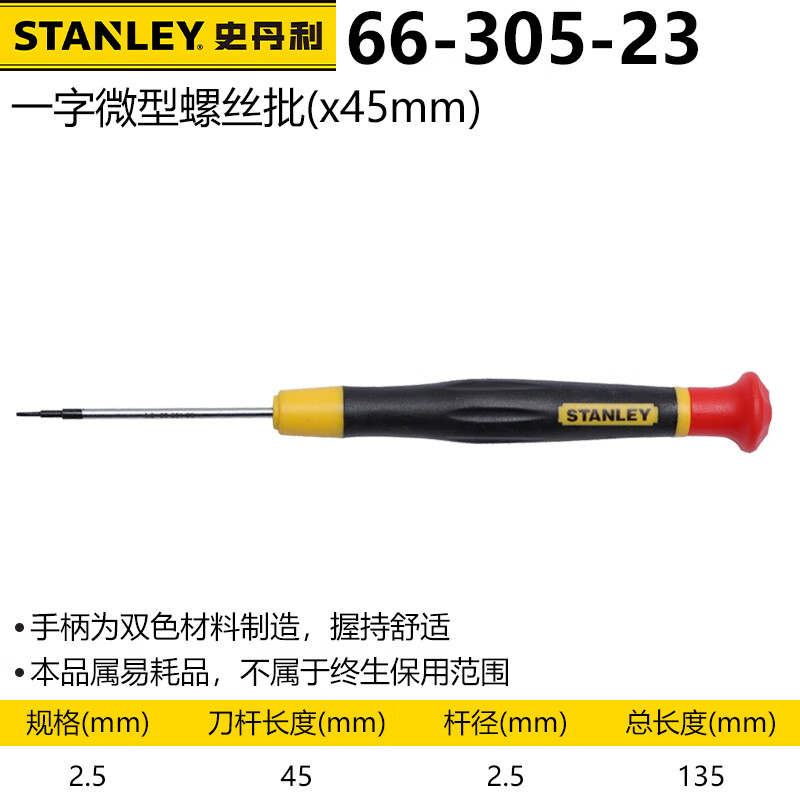 Прецизионная отвертка Stanley, набор микроотвёрток со шлицем Torx 2,5x45 мм, 66-305-23