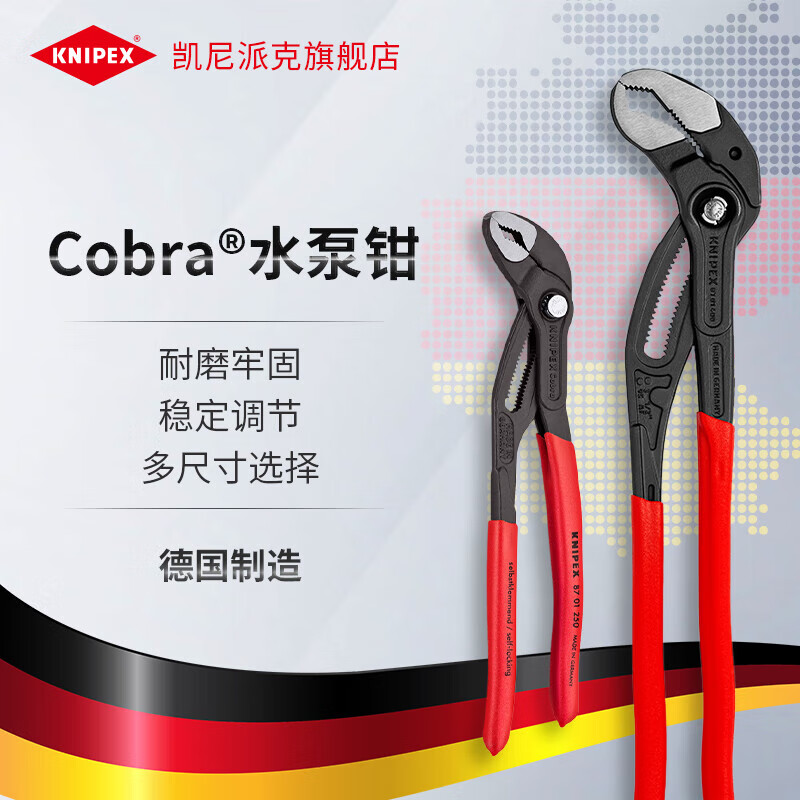 KNIPEX 87 01 180 Высокотехнологичные клещи для водяных насосов Cobra, немецкие регулируемые клещи для водяных насосов, клещи для водопроводных труб, серия 8701