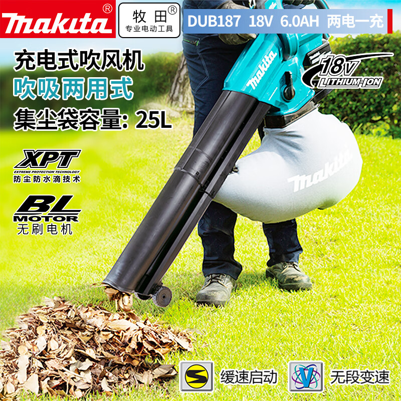 Makita DUB187 перезаряжаемый фен, мощный сажеобдуватель для выдувания и всасывания, небольшой портативный двойного назначения, 18 В, 6,0 Ач, с двумя мощностями