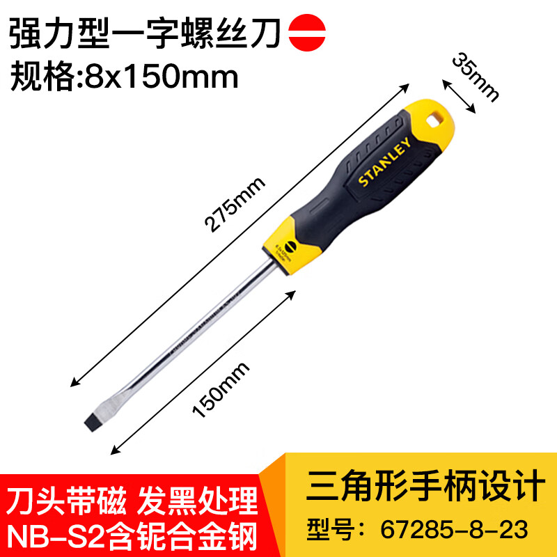 STANLEY мощная плоская отвертка 8x150 мм бытовая отвертка плоская отвертка STMT67285