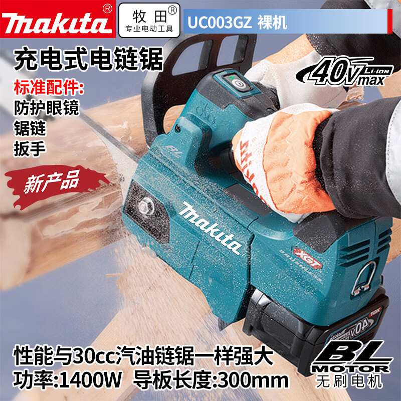 Цепная пила электрическая Makita UC003GZ 300 мм, 1400W