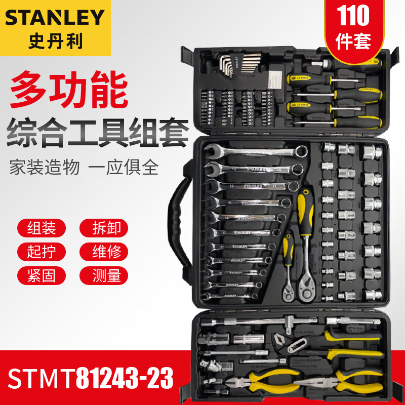 Комплексный набор инструментов Stanley из 110 предметов, аппаратный инструмент, набор инструментов для авторемонта, ящик для инструментов для ремонта STMT81243-23