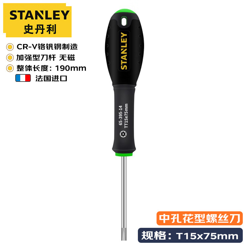 Stanley Отвертка torx с трехцветной ручкой, центральное отверстие, звездообразная отвертка в форме цветка TT15x75mm 65-395-14