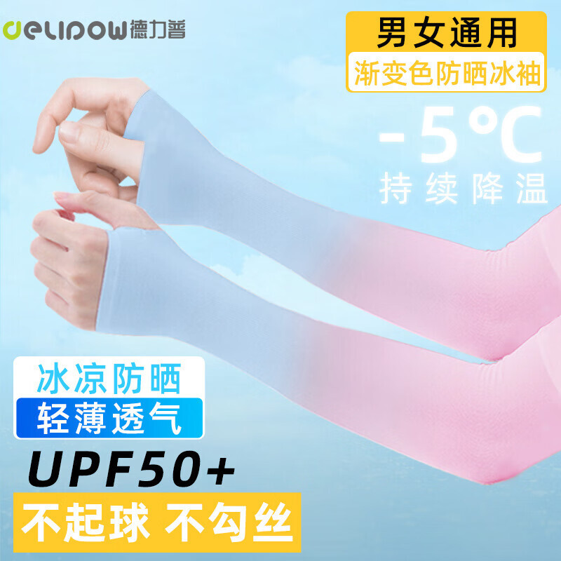 

Delipow Ice Sleeves Солнцезащитные рукава для мужчин и женщин Градиентные цвета Рукава из ледяного шелка Летняя езда на велосипеде и вождение автомобиля Рыбалка на открытом воздухе Солнцезащитный козырек Защитные нарукавники