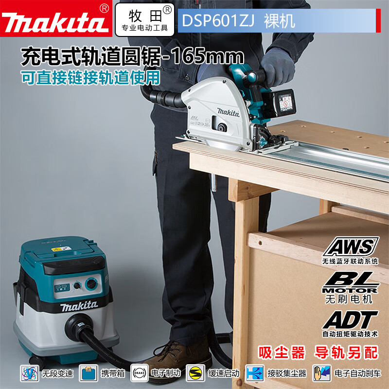 Циркулярная пила Makita DSP601ZJ, без зарядного устройства