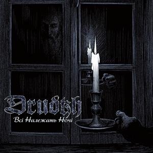 

Виниловая пластинка Drudkh - All Belong To the Night