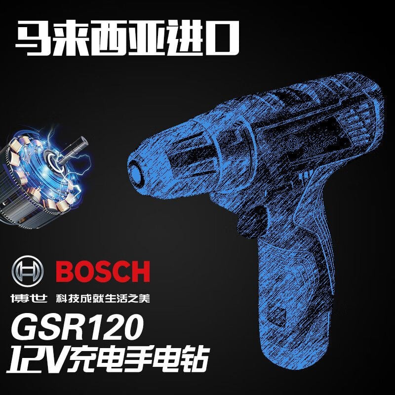 Дрель электрическая Bosch GSR120 + аккумулятор, зарядное устройство, насадки