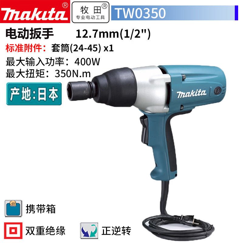 Гайковерт Makita TW0350, 12,7мм