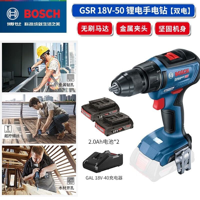 Дрель электрическая Bosch GSR 18V-50 + два аккумулятора 2.0Ah, зарядное устройство