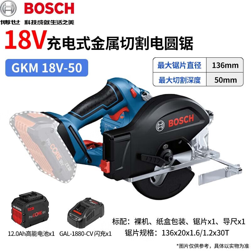 Циркулярная пила электрическая Bosch 18V GKM18V-50 + аккумулятор 12.0Ah, зарядное устройство