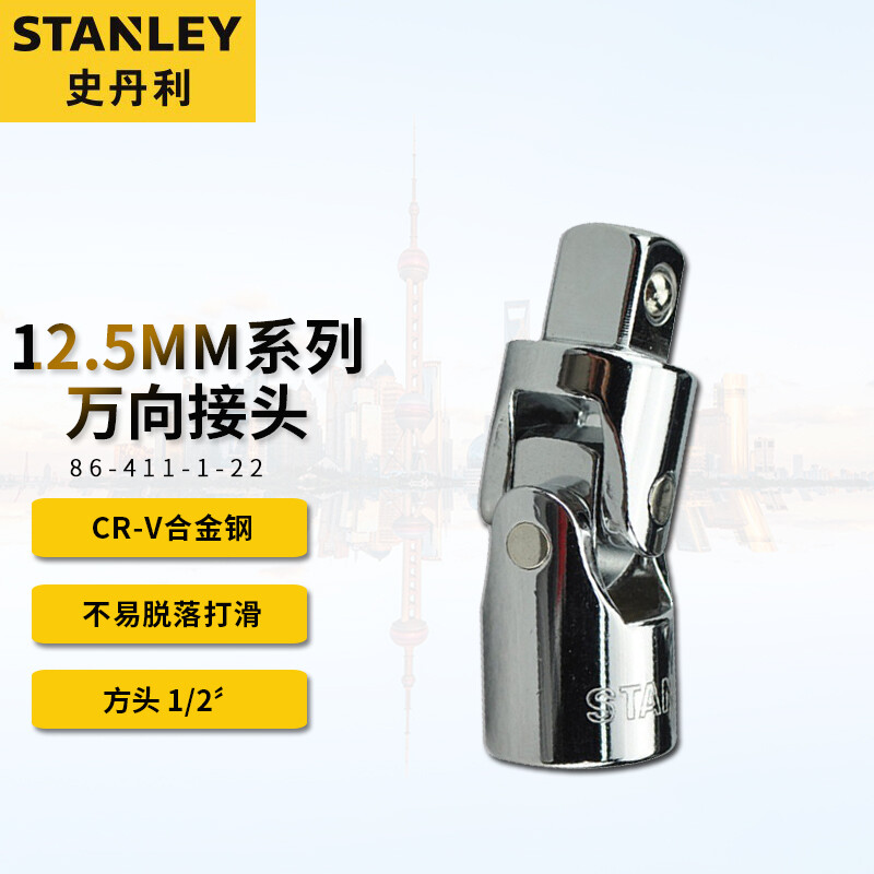 Универсальный шарнирный ключ с храповым механизмом серии Stanley STANLEY 12,5 мм, торцевой шарнир 1/2, небольшой адаптер для мушек 86-411-1-22