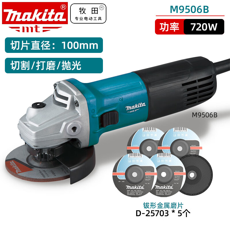 Угловая шлифовальная машина Makita M9506B + набор из 5 шлифовальных дисков по металлу