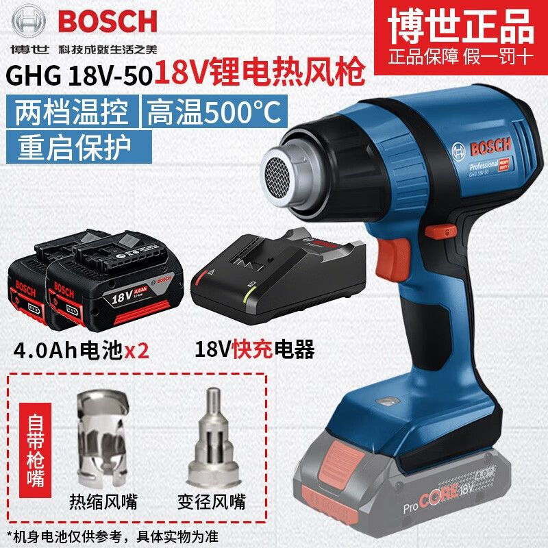 Фен строительный Bosch GHG 18V-50 с двумя аккумуляторами 4.0Ah