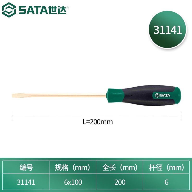 SATA 31141 Взрывозащищенная шлицевая отвертка из бериллиевой бронзы 6x100 мм