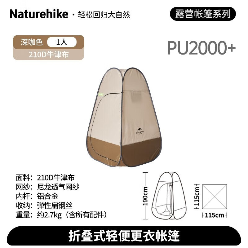 

NatureHike NH17Z002-P складная легкая пеленальная палатка для купания и ванны мобильная темно-кофейного цвета