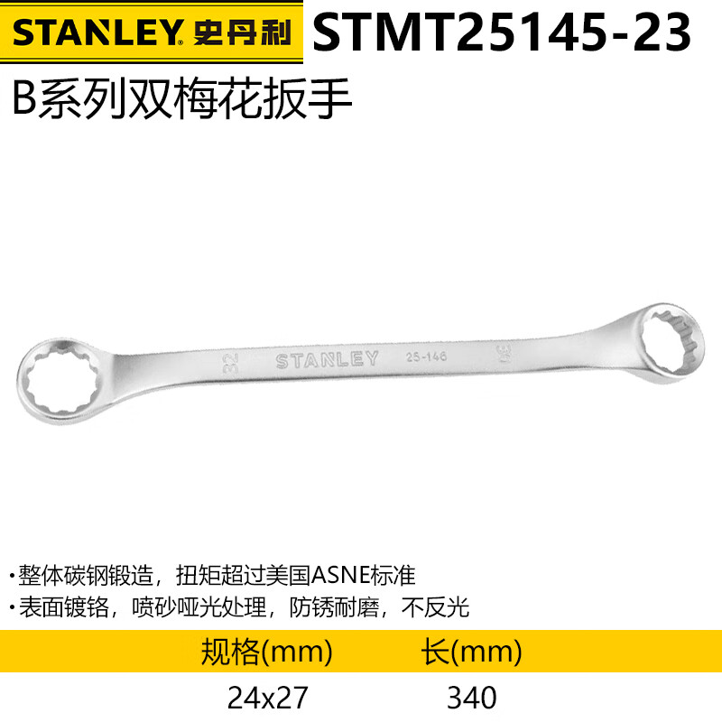 Ключ Stanley из углеродистой стали серии B с двойной головкой Torx с двойной головкой, метрический 24x27 STMT25145-23 один