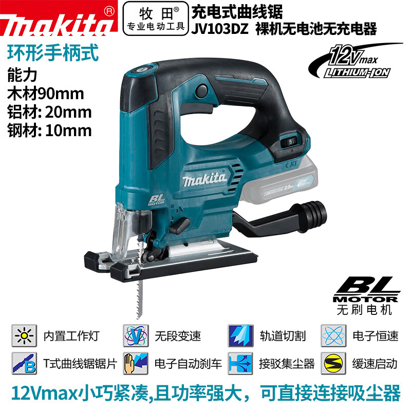 Лобзик Makita JV103DZ, 280W