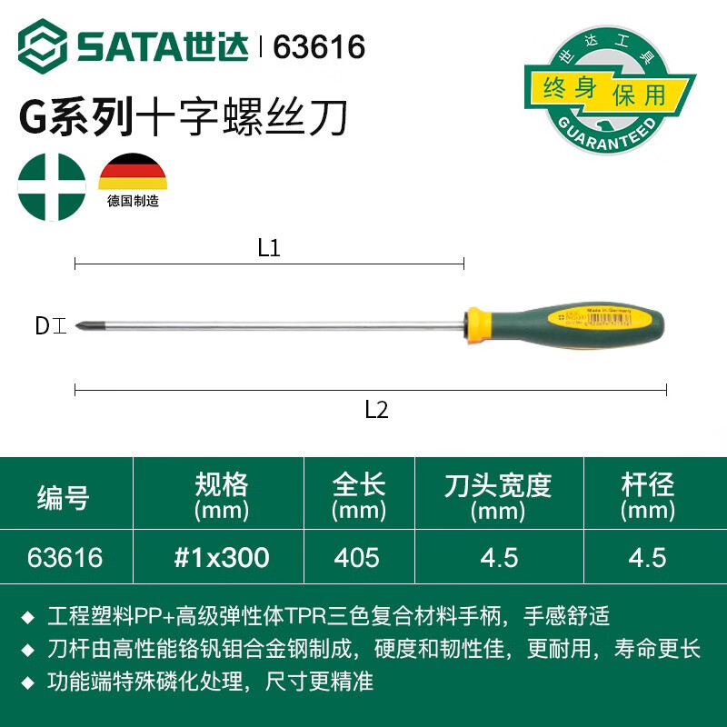 SATA 63616 G серия крестообразная отвертка с трехцветной ручкой # 1x300 мм