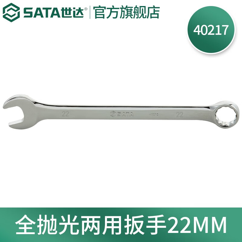 SATA 40217 полностью полированный гаечный ключ двойного назначения, двусторонний двусторонний гаечный ключ с открытым концом для цветов сливы, 22 мм