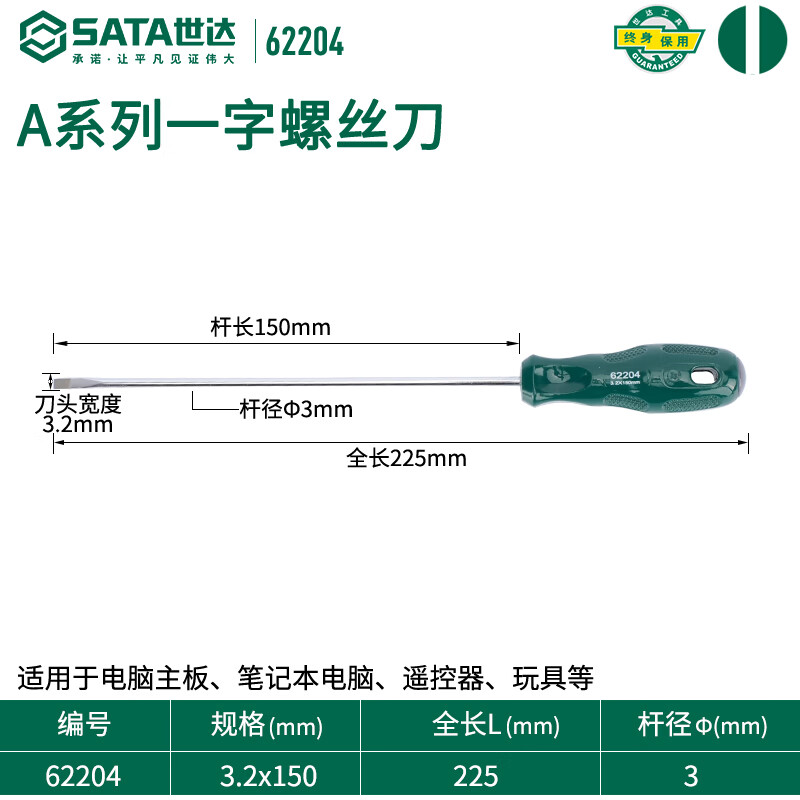 SATA 62204 Плоская отвертка серии A 3,2x150 мм