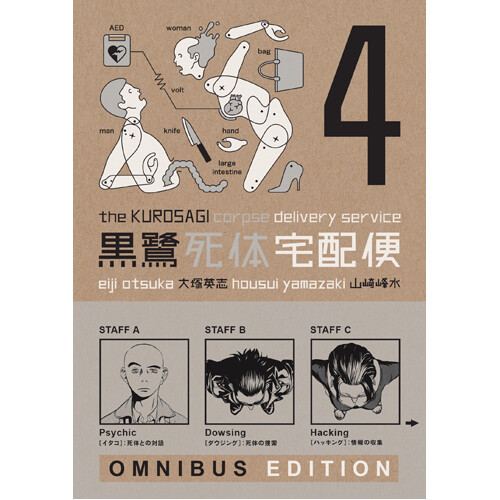 

Книга The Kurosagi Corpse Delivery Service: Book Four Omnibus (Paperback) Dark Horse Comics