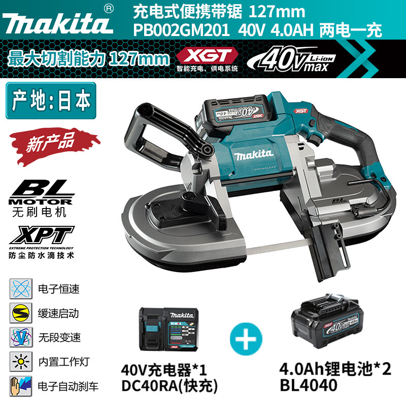 Пила ленточная Makita PB002GM201 + два аккумулятора 40V/4.0Ah