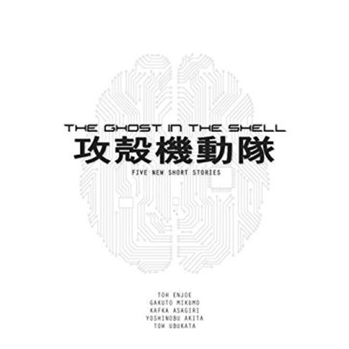 Книга The Ghost In The Shell Novel – (Paperback)