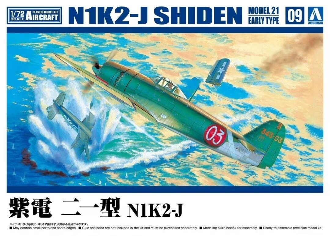 

Aoshima 06602 N1K2-J Shiden Модель 21 раннего типа 1/72 Inna marka