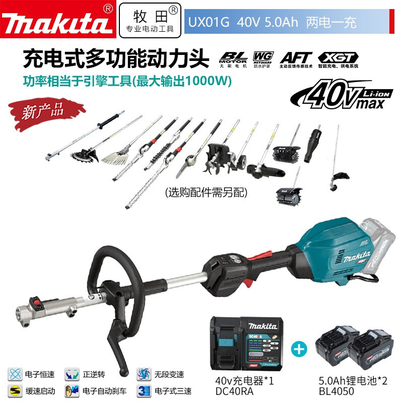 Makita UX01G аккумуляторная беспроводная многофункциональная силовая головка бесщеточный триммер для живой изгороди 40 В 5,0 Ач, два аккумулятора и одно зарядное устройство