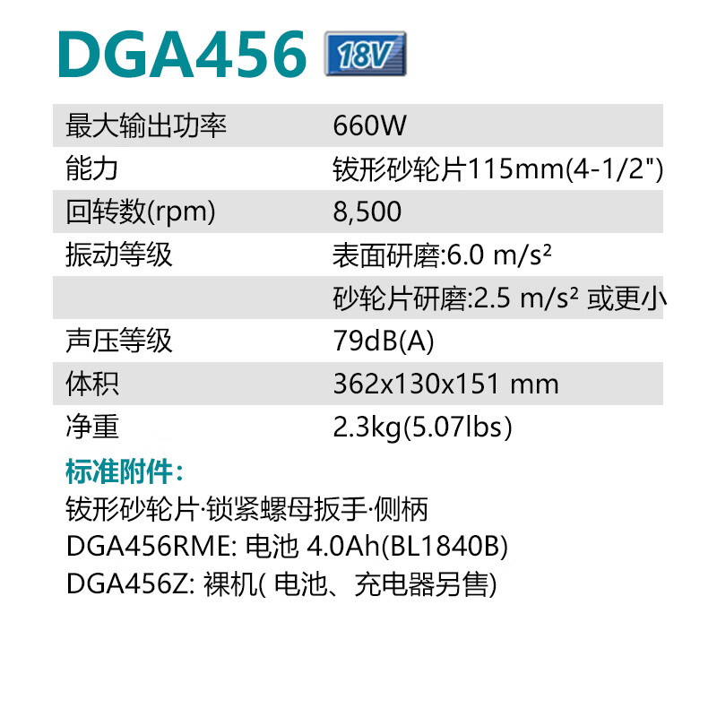 Угловая шлифовальная машина Makita DGA456, 660W + два аккумулятора 18V/6.0Ah