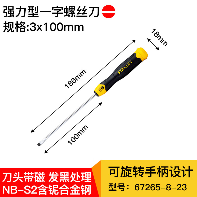 Stanley мощная плоская отвертка 3х100мм бытовая отвертка плоская отвертка STMT67265