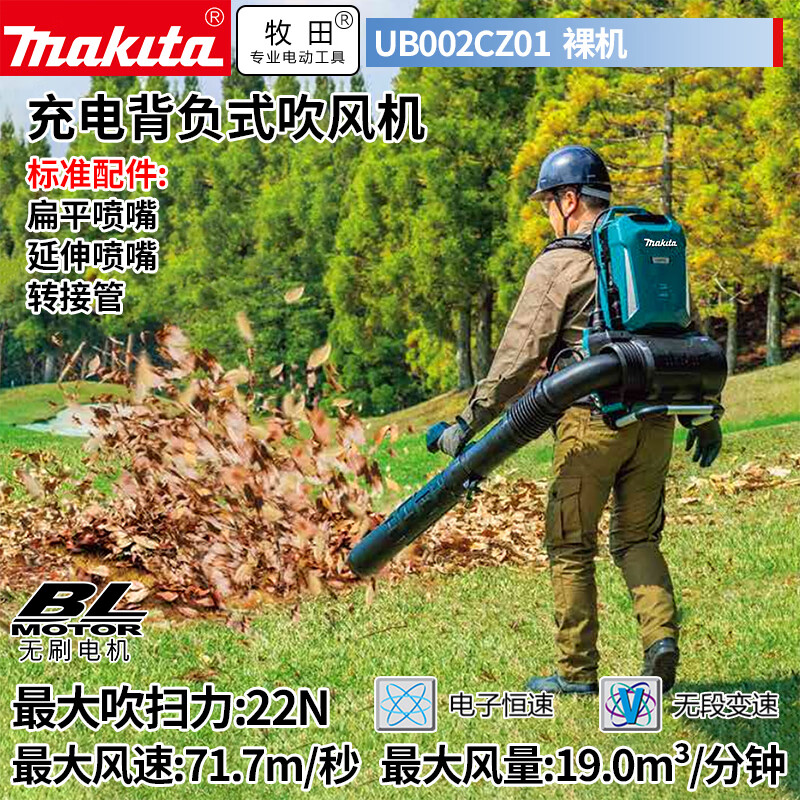 Makita UB002CZ01 рюкзак аккумуляторный фен мощный пылесборник объем воздуха 19,0м³/мин голый металл