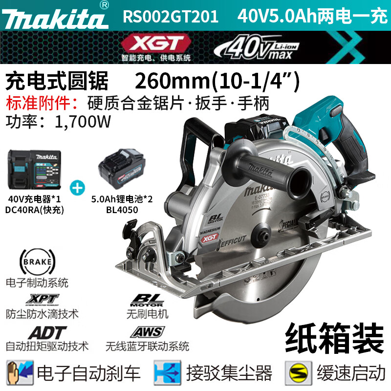 Циркулярная пила электрическая Makita RS002GT201 + два аккумулятора 40V/5.0Ah, зарядное устройство