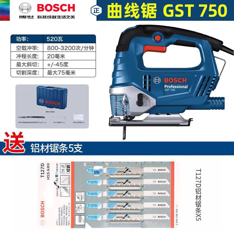 Электролобзик Bosch GST750 + пильное полотно T127D