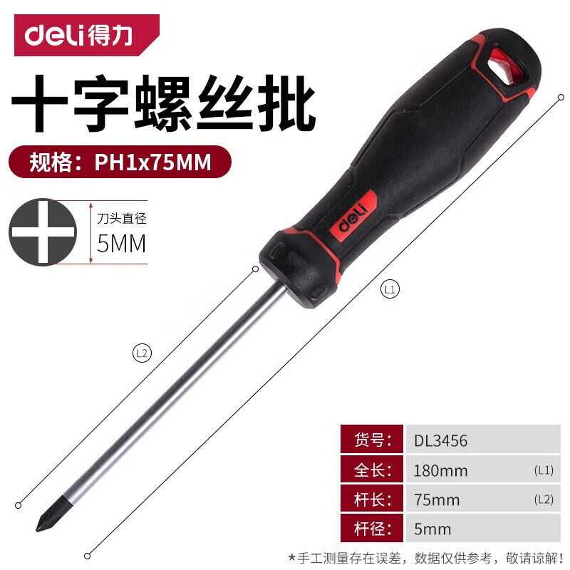 Deli DL3456 Крестовая отвертка с сильным магнитом Torx красная PH1x75mm