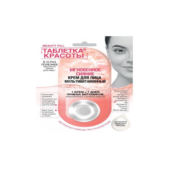 

Крем для лица Crema Facial Multivitaminas Radiance Instant Ocasión, 8 ml