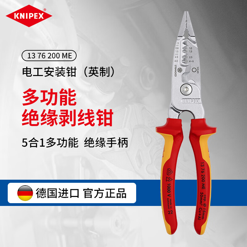 KNIPEX 13 76 200 ME Электромонтажные клещи многофункциональные электромонтажные клещи для зачистки проводов с изоляцией