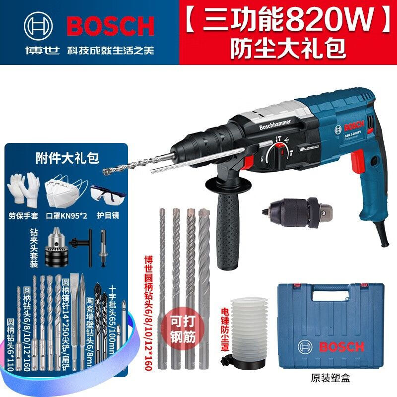 Перфоратор Bosch GBH2-28DFV, 820W + защитный комплект, насадки