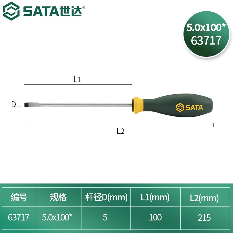 SATA 63717 G серия шлицевая отвертка с трехцветной ручкой 5x100 мм